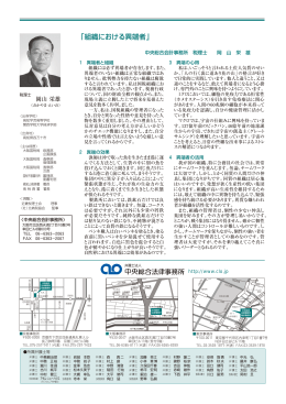 「組織における異端者」 - 弁護士法人中央総合法律事務所