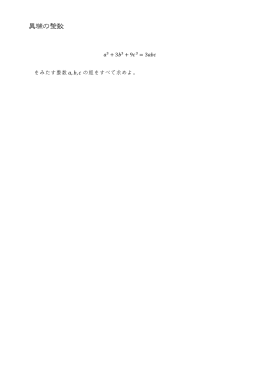 A001：異端の整数
