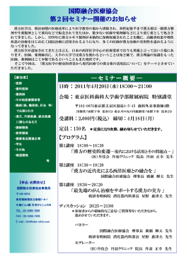 国際融合医療協会 第2回セミナー開催のお知らせ