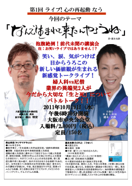 第1回ライブ！心の再起動なう！