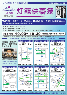 平成27年度灯籠供養祭
