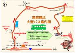 高越城址 法泉寺 大岩刻早雲供養碑