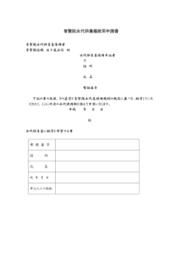 普賢院永代供養墓使用申請書