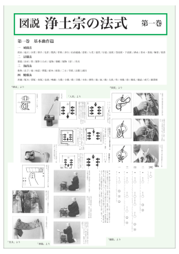 図説 浄土宗の法式 第一巻