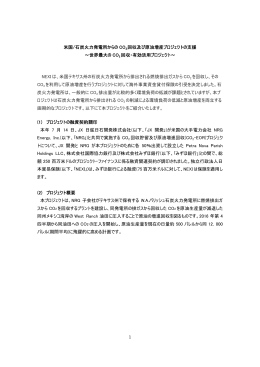 1 米国/石炭火力発電所からの CO 2回収及び原油増産