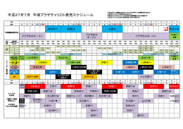 平成27年7月 平塚プラザチャリロト発売スケジュール
