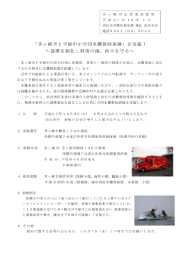 「茅ヶ崎市と平塚市が合同水難救助訓練」を実施！ ～連携を強化し湘南