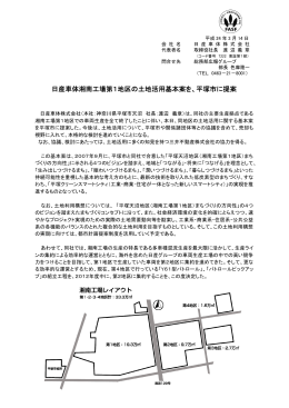 日産車体湘南工場第1地区の土地活用基本案を、平塚市に提案
