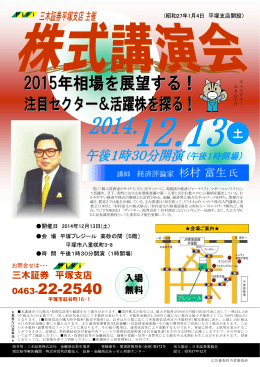 三木証券 平塚支店 入場 無料
