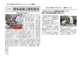 タウンニュース平塚版（2014.6.12） ＆ 湘南ジャーナル