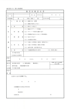 養育医療意見書(PDF文書)