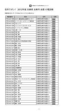 兵庫県 加東市 岩屋 - 住所でポン！ ネットの電話帳 2012年版