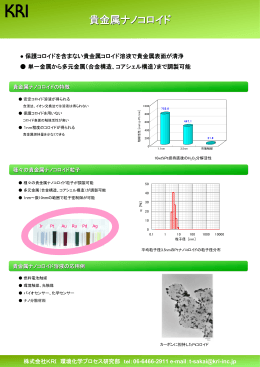 保護コロイドを含まない貴金属コロイド溶液で貴金属表面