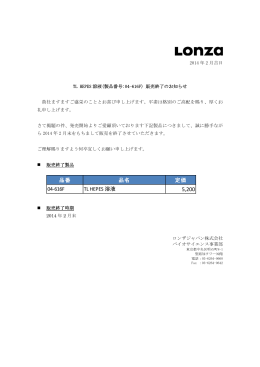 TL HEPES 溶液 - ロンザジャパン株式会社 バイオサイエンス