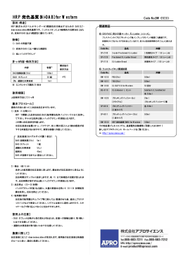 HRP 発色基質(Ni-DAB)for Western