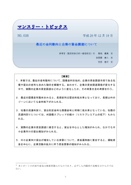 【概要】 1．本稿では、最近の金利動向について、国債金利を