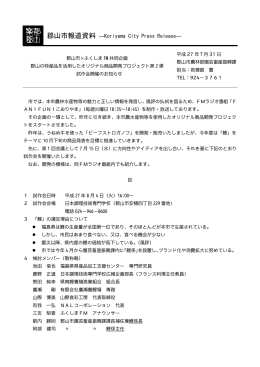 【園芸畜産振興課】（PDF：146KB）