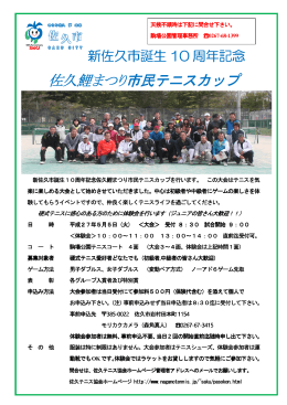 佐久鯉まつり市民テニスカップ