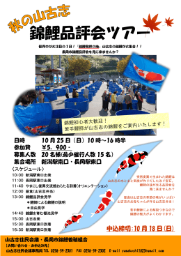 錦鯉品評会ツアー