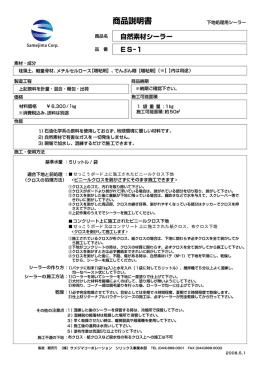 商品説明書 下地鯉用シーラー