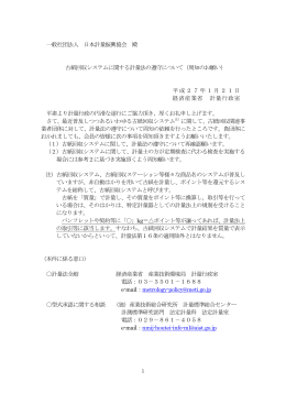一般社団法人 日本計量振興協会 殿 古紙回収システムに関する計量法