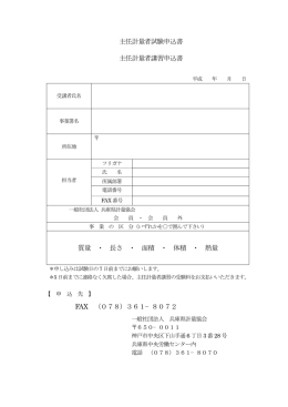 主任計量者試験申込書 主任計量者講習申込書 質量 ・ 長さ