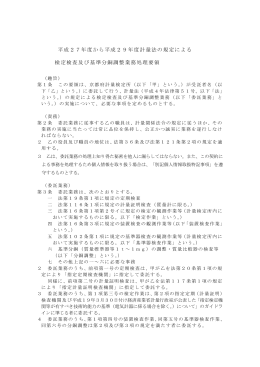 平成27年度から平成29年度計量法の規定による 検定検査
