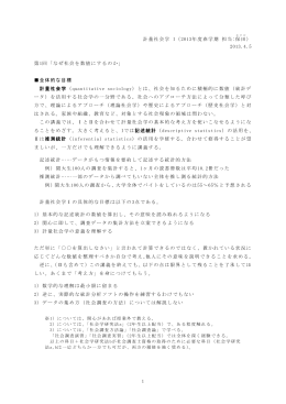 1 計量社会学 I（2013年度春学期 担当:保田 ） 2013.4.5 第1回「なぜ社会