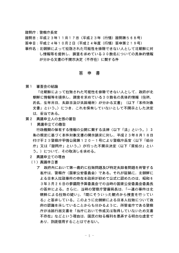 調査を求めている30数名についての具体的情報が分かる文書