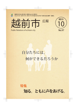 特集 知る。ともに声をあげる。