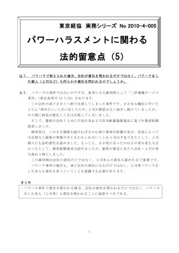 4-005 - 東京経営者協会