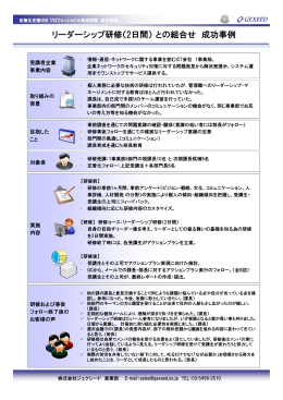 定着化支援つきプロフェッショナル育成研修 成功事例