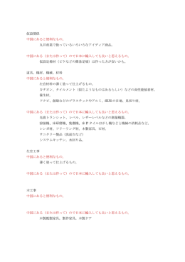 仮設関係 中国にあると便利なもの。 丸井産業で扱っているいろいろな
