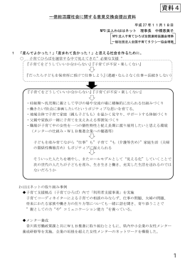 中橋恵美子 NPO法人わははネット理事長 配付資料（PDF）
