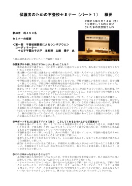 H25年度セミナー概要（PDF：167KB）
