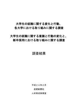 調査結果