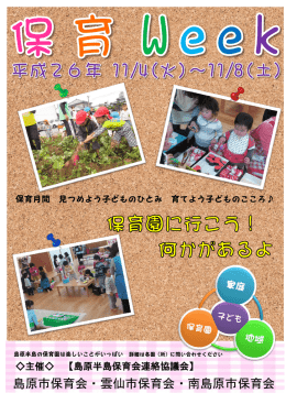 島原市保育会・雲仙市保育会・南島原市保育会