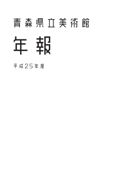 平成25 (2013) 年度