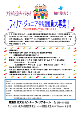 3 月 22 日（日）のコンサート出演を目標に洗足学園音楽