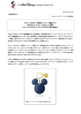 2015 年11 月2 日 ＜報道関係各位＞ ウォルト・ディズニー・ジャパン株式