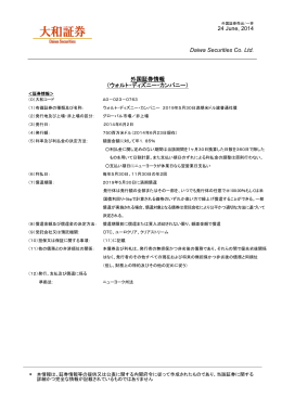 24 June, 2014 Daiwa Securities Co. Ltd. 外国証券情報 （ウォルト