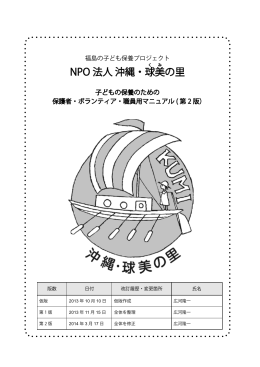 NPO 法人 沖縄・球