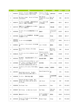 ディズニー図書リスト