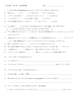 文法問題 - エモリー大学 日本語302