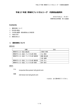 平成 27 年度 梅市フットサルリーグ 代表者会議資料