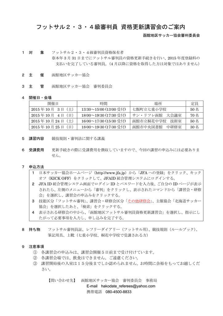 フットサル審判員資格更新講習会のご案内を掲載