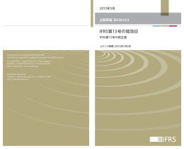 IFRS第15号の発効日