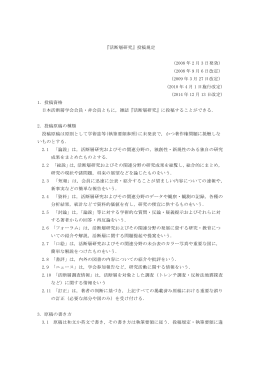 『活断層研究』投稿規定 （2008 年 2 月 3 日発効） （2008 年 9 月 6 日改