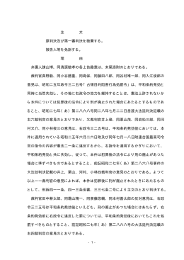 全文 - 裁判所