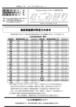 平成27年度最低賃金改定